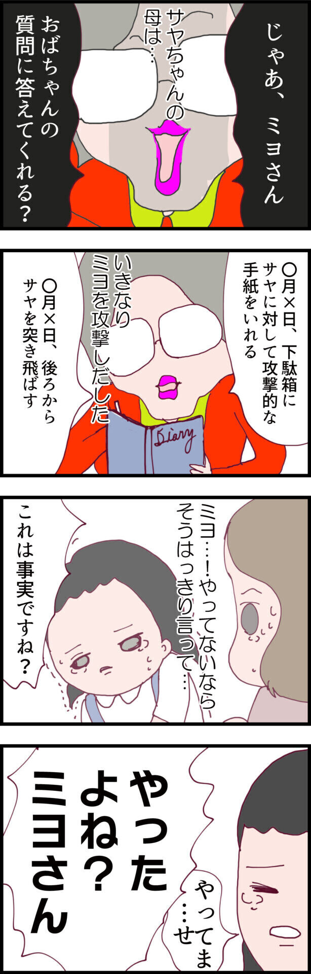 「うちの子に謝りなさい！」モンペトラブルを経験した読者の悲痛の声…言いがかりをつけられた時の対処法は？