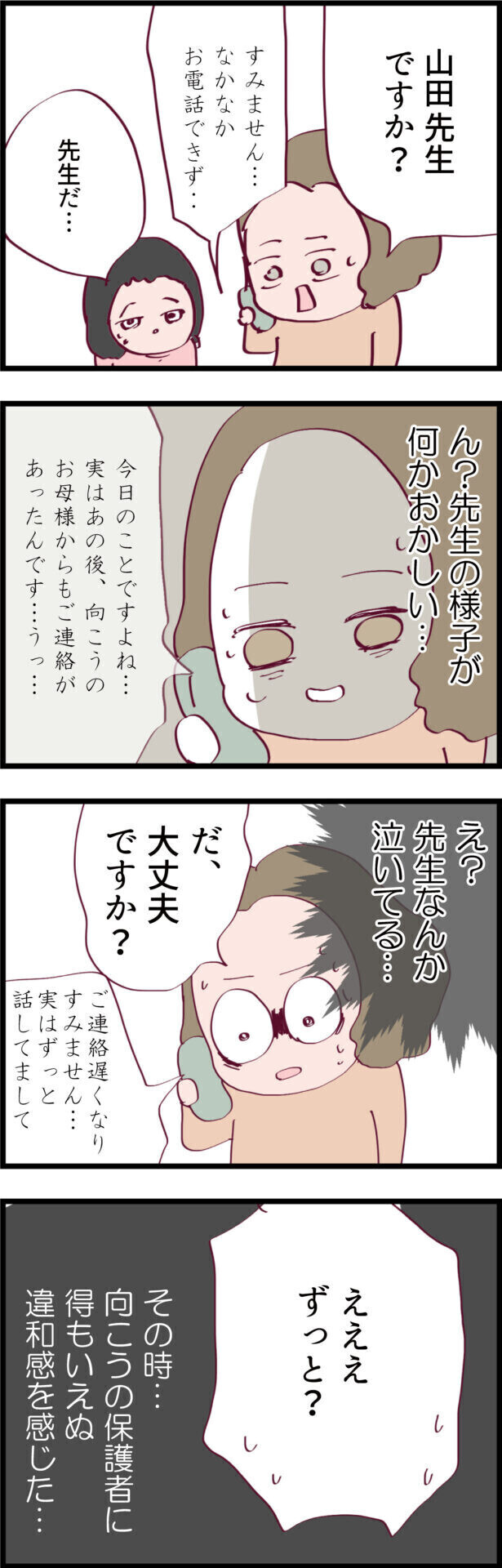 「うちの子に謝りなさい！」モンペトラブルを経験した読者の悲痛の声…言いがかりをつけられた時の対処法は？