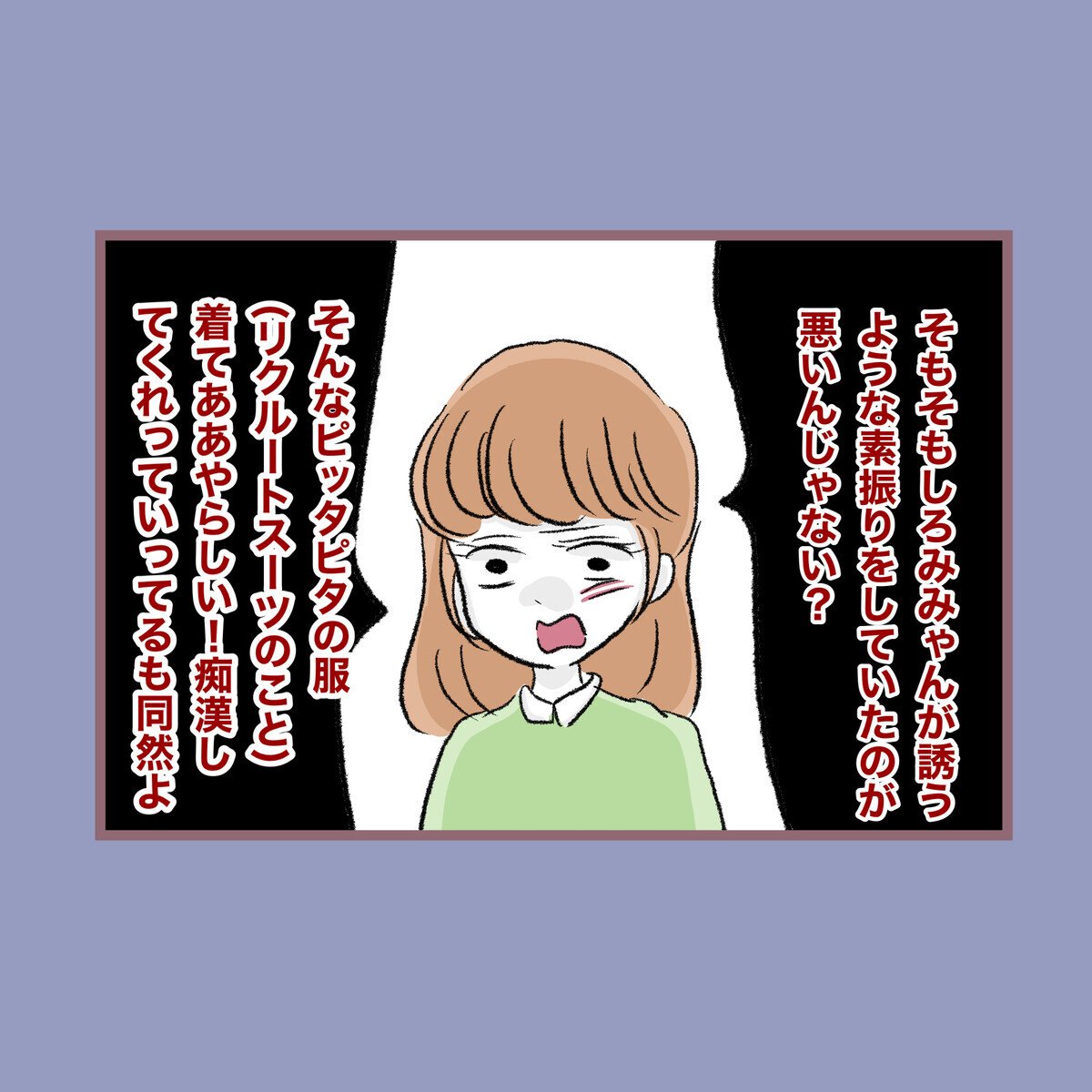 「隙を見せたあなたが悪い」電車での被害に合ったのは私のせい!? 【子ども大人な毒親との20年間 Vol.71】