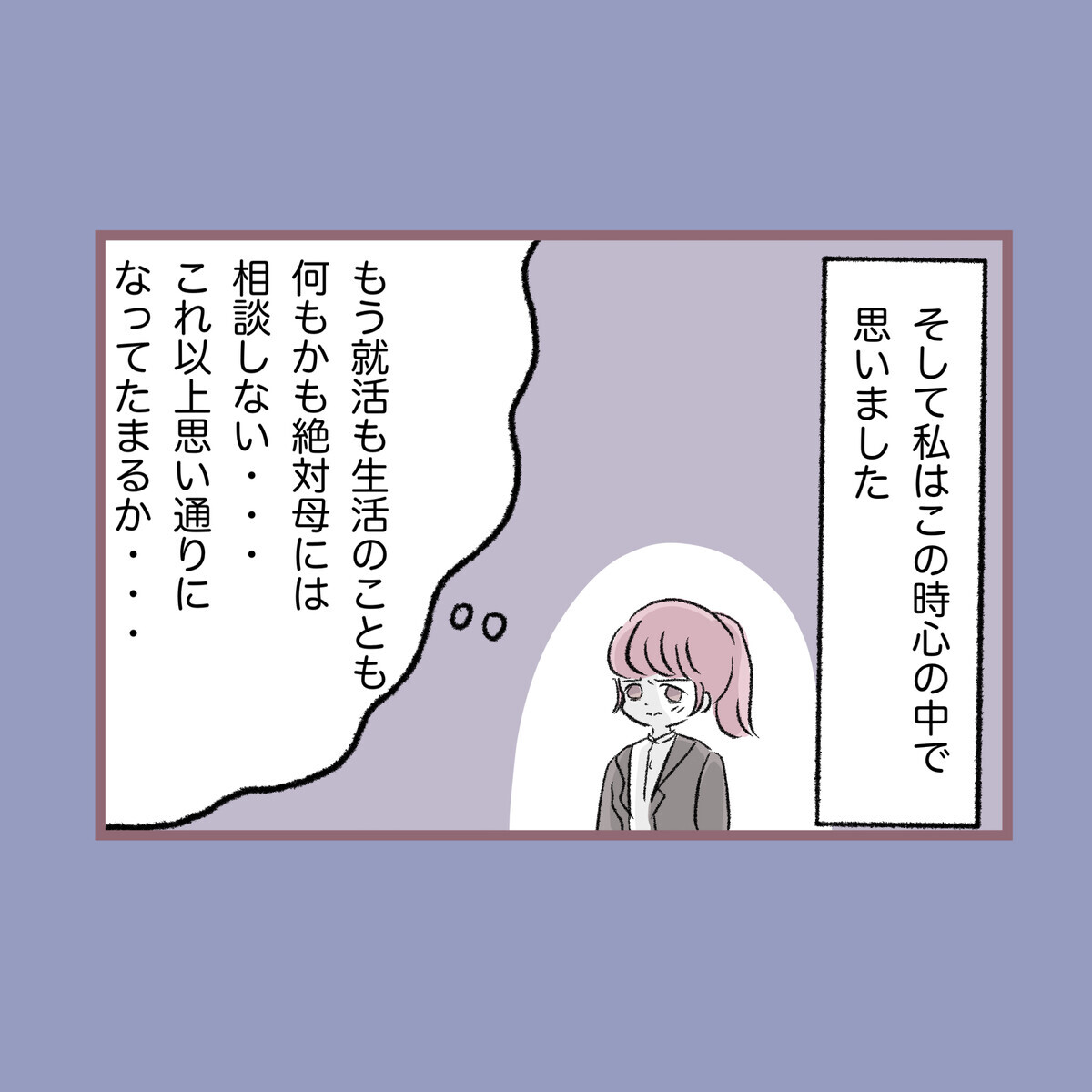 もう限界…！ 母のコントロールから逃げようと思った決定的な言葉【子ども大人な毒親との20年間 Vol.72】