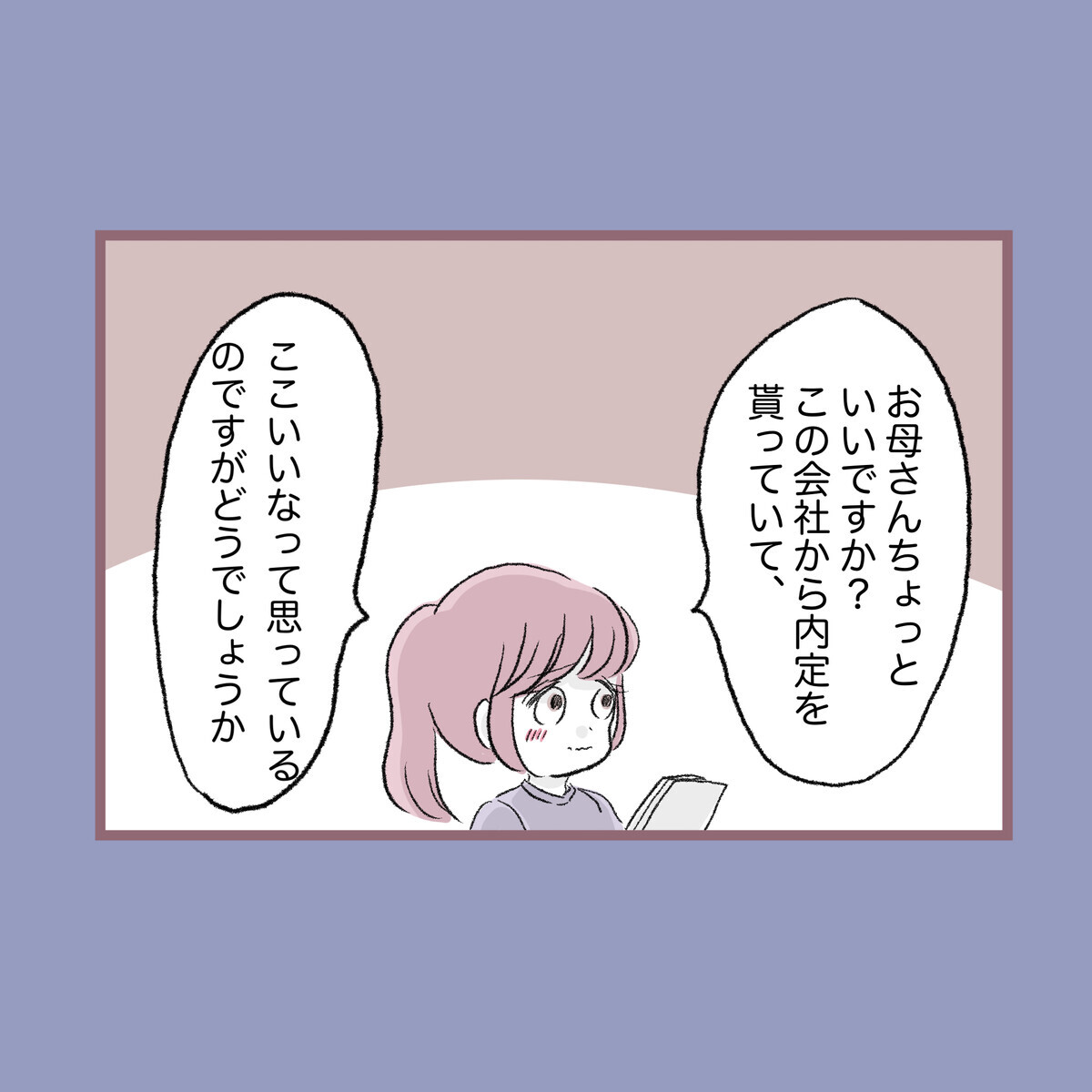 内定には親の印鑑が必要!? 就職を機に毒母から逃げる作戦はどうなる…!?【子ども大人な毒親との20年間 Vol.73】