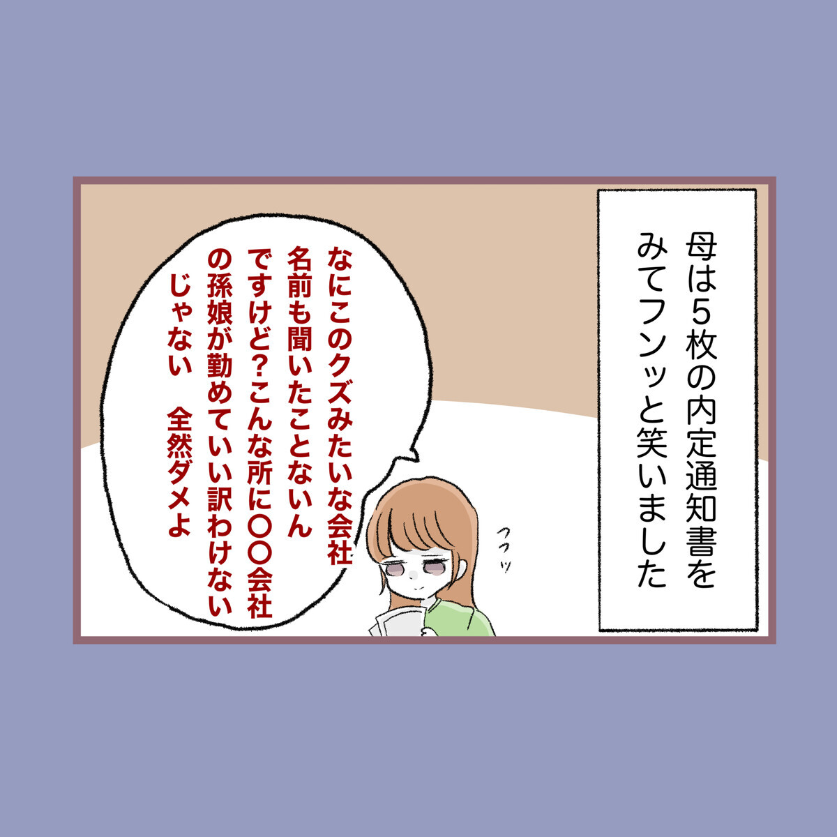 内定には親の印鑑が必要!? 就職を機に毒母から逃げる作戦はどうなる…!?【子ども大人な毒親との20年間 Vol.73】