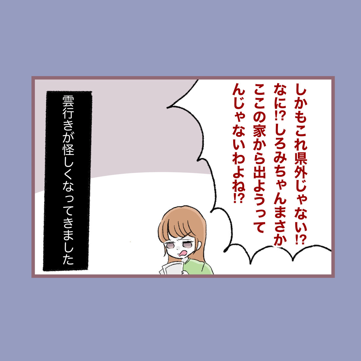 内定には親の印鑑が必要!? 就職を機に毒母から逃げる作戦はどうなる…!?【子ども大人な毒親との20年間 Vol.73】