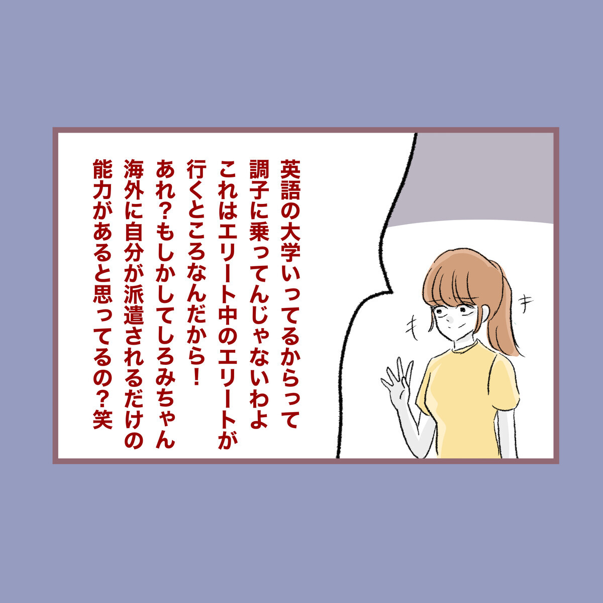 超有名企業以外は就職禁止！ 母の許可がでないと就職先すら決められない…！【子ども大人な毒親との20年間 Vol.75】