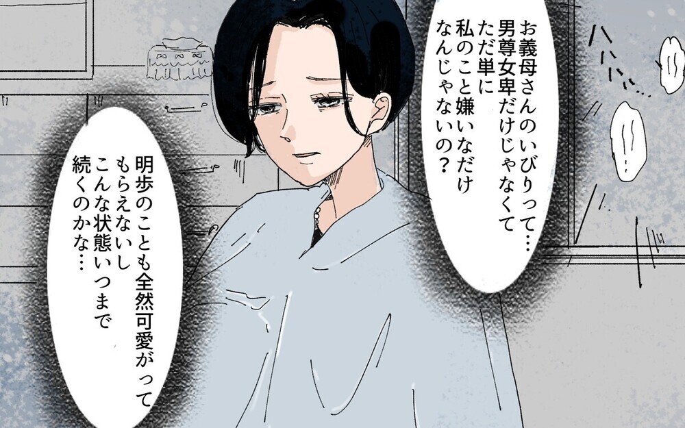 「ハイ、離婚決定！」男尊女卑の実家エピソードがヤバすぎる！ 見切りをつける読者続出