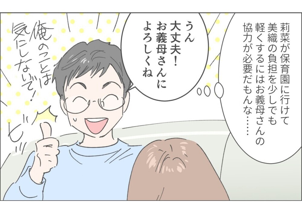 「俺、義母に嫌われてる…」妻のメッセージからダダ漏れの真実…解決策は妻次第!?