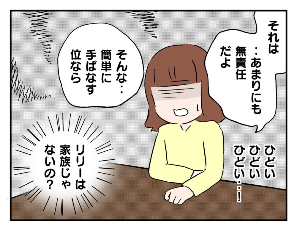 「猫もらってくれる？」ママ友の無責任発言に絶句！【飼えなくなった猫を連れてきた非常識ママ Vol.17】