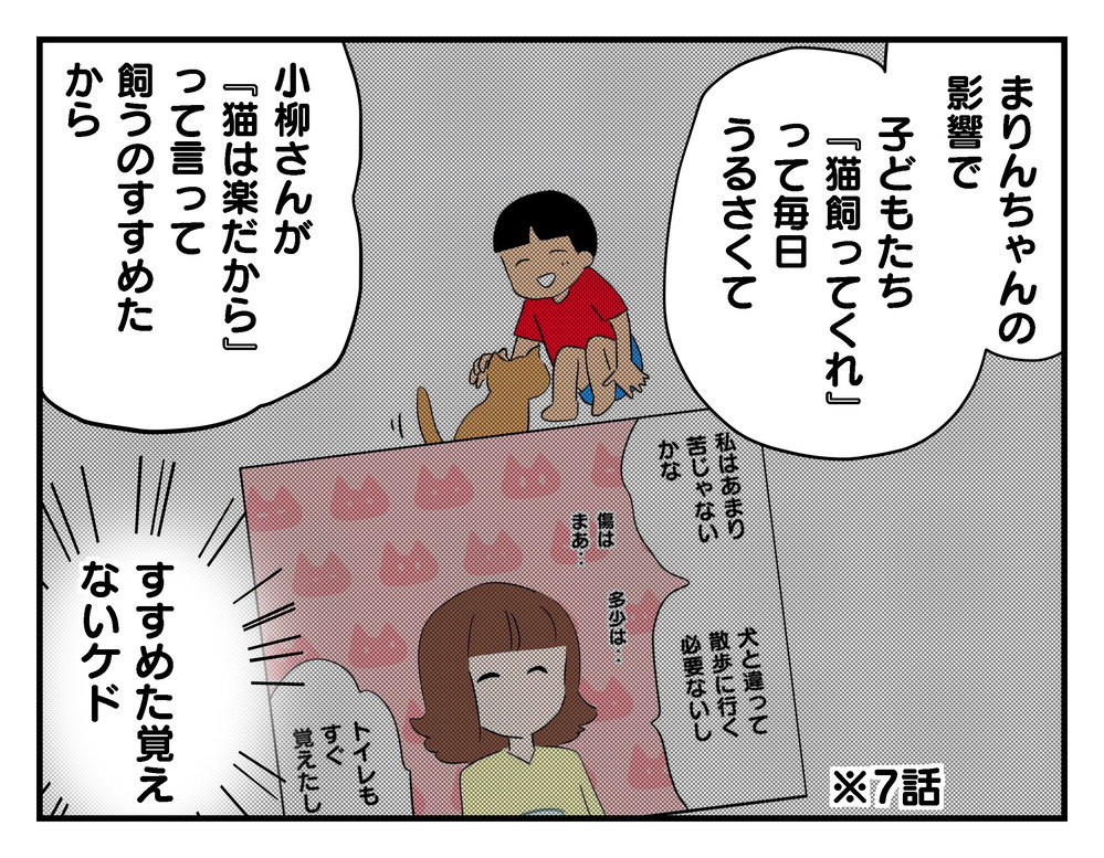 「猫もらってくれる？」ママ友の無責任発言に絶句！【飼えなくなった猫を連れてきた非常識ママ Vol.17】