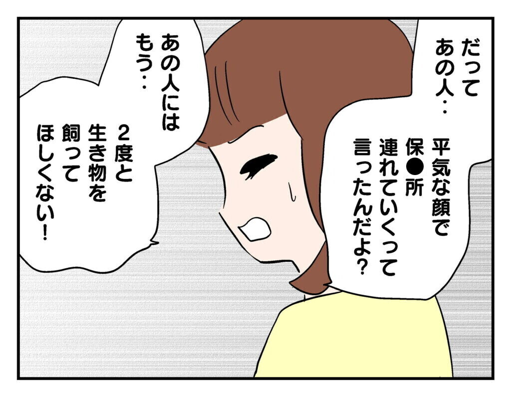 もうママ友のもとに猫は置いておけない！ 夫に直談判すると…【飼えなくなった猫を連れてきた非常識ママ Vol.19】