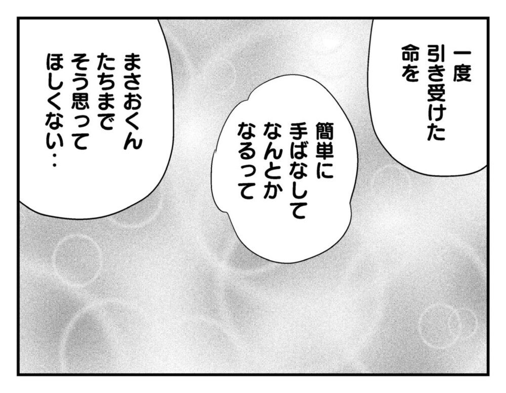 簡単に手放せると思って欲しくない…まさお一家に出した条件とは？【飼えなくなった猫を連れてきた非常識ママ Vol.20】