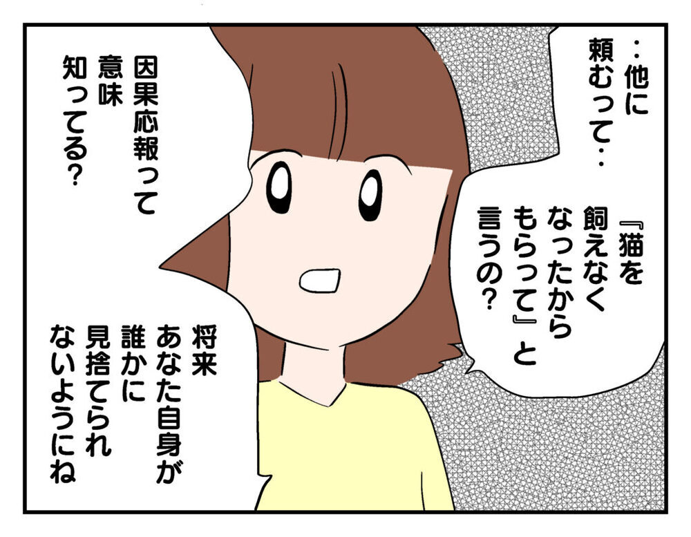 「罪悪感持たせて満足？」逆ギレしたママ友　反論したのは意外な人だった【飼えなくなった猫を連れてきた非常識ママ Vol.22】