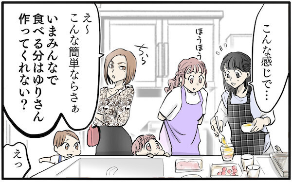 ママ友に陰で「召使い」呼ばわり!? 顔色をうかがう主人公に「私もそうでした」「自業自得」など賛否両論！