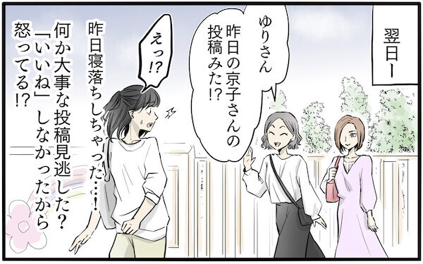 ママ友に陰で「召使い」呼ばわり!? 顔色をうかがう主人公に「私もそうでした」「自業自得」など賛否両論！