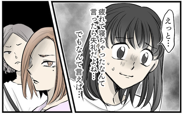 ママ友に陰で「召使い」呼ばわり!? 顔色をうかがう主人公に「私もそうでした」「自業自得」など賛否両論！