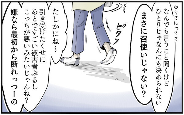 ママ友に陰で「召使い」呼ばわり!? 顔色をうかがう主人公に「私もそうでした」「自業自得」など賛否両論！