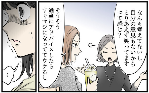 ママ友に陰で「召使い」呼ばわり!? 顔色をうかがう主人公に「私もそうでした」「自業自得」など賛否両論！