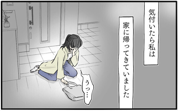 ママ友に陰で「召使い」呼ばわり!? 顔色をうかがう主人公に「私もそうでした」「自業自得」など賛否両論！