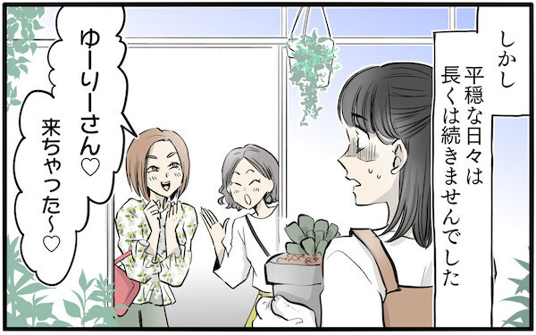 ママ友に陰で「召使い」呼ばわり!? 顔色をうかがう主人公に「私もそうでした」「自業自得」など賛否両論！