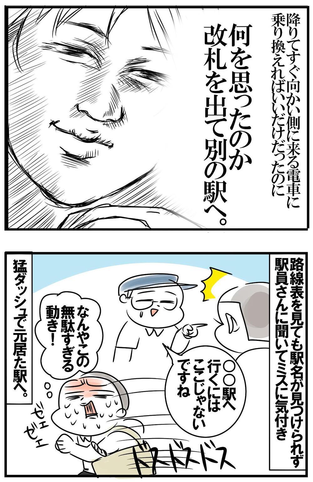 久しぶりの電車移動で長男の授業参観へ　ありえない空回り行動にひとり絶望の一日【めまぐるしいけど愛おしい、空回り母ちゃんの日々 第335話】