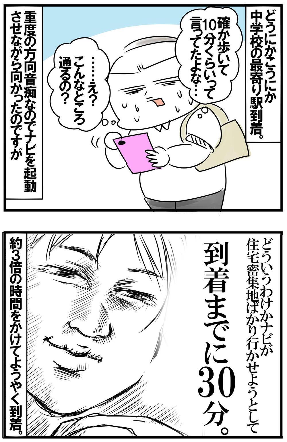 久しぶりの電車移動で長男の授業参観へ　ありえない空回り行動にひとり絶望の一日【めまぐるしいけど愛おしい、空回り母ちゃんの日々 第335話】