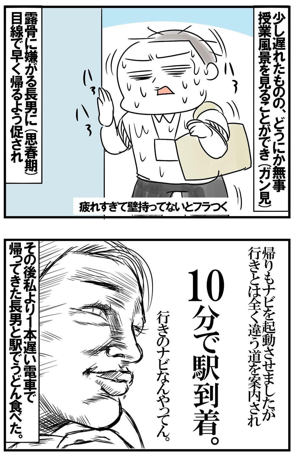 久しぶりの電車移動で長男の授業参観へ　ありえない空回り行動にひとり絶望の一日【めまぐるしいけど愛おしい、空回り母ちゃんの日々 第335話】