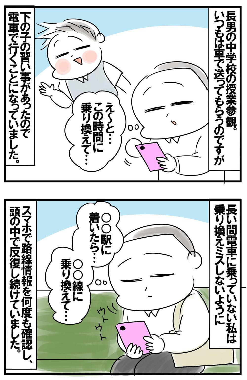 久しぶりの電車移動で長男の授業参観へ　ありえない空回り行動にひとり絶望の一日【めまぐるしいけど愛おしい、空回り母ちゃんの日々 第335話】