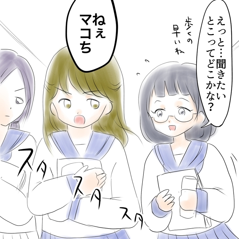 「ウミとは離れたほうがいい」友人がマコに忠告　いったいなぜ？　【娘がSNSなりすましされました Vol.10】