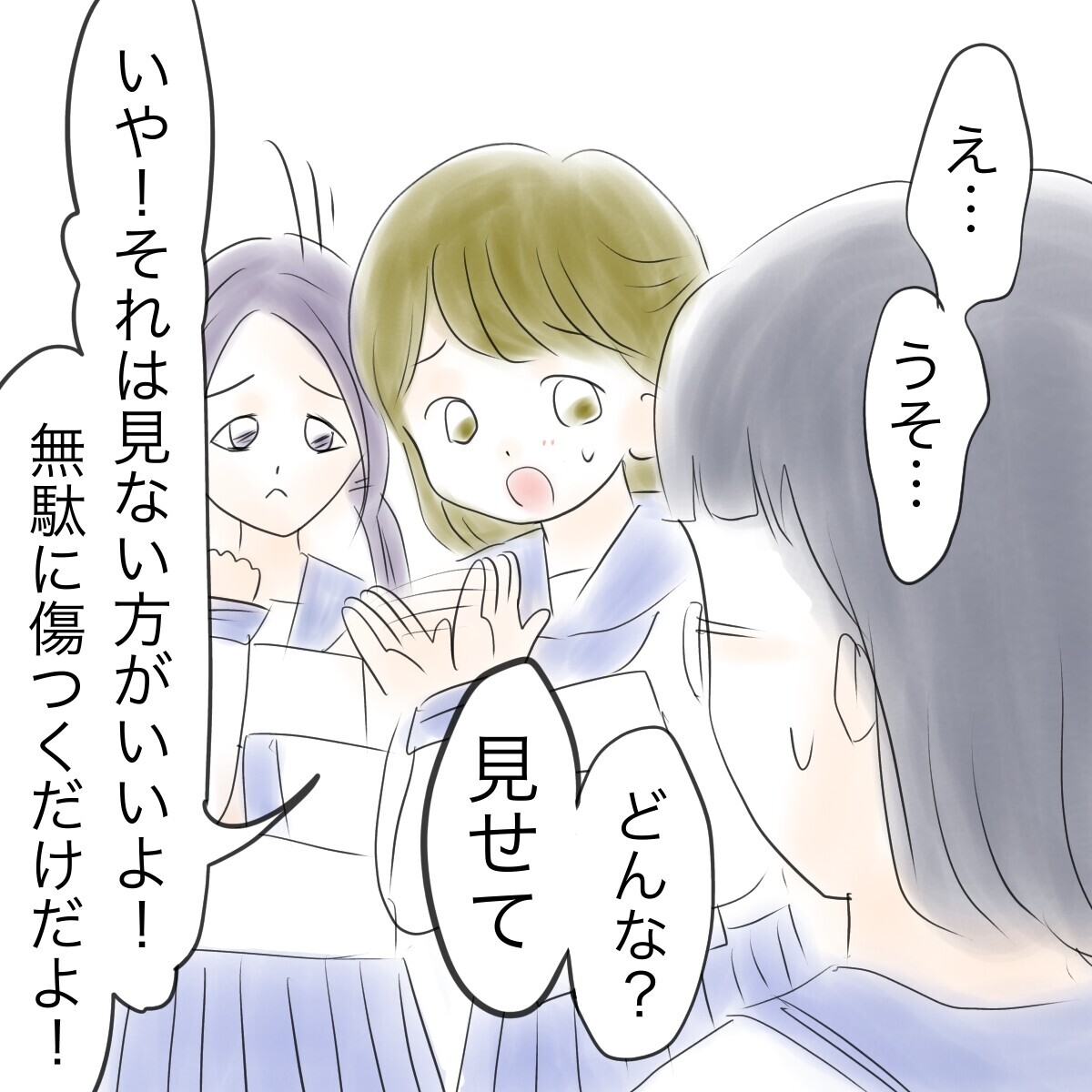 「ウミとは離れたほうがいい」友人がマコに忠告　いったいなぜ？　【娘がSNSなりすましされました Vol.10】