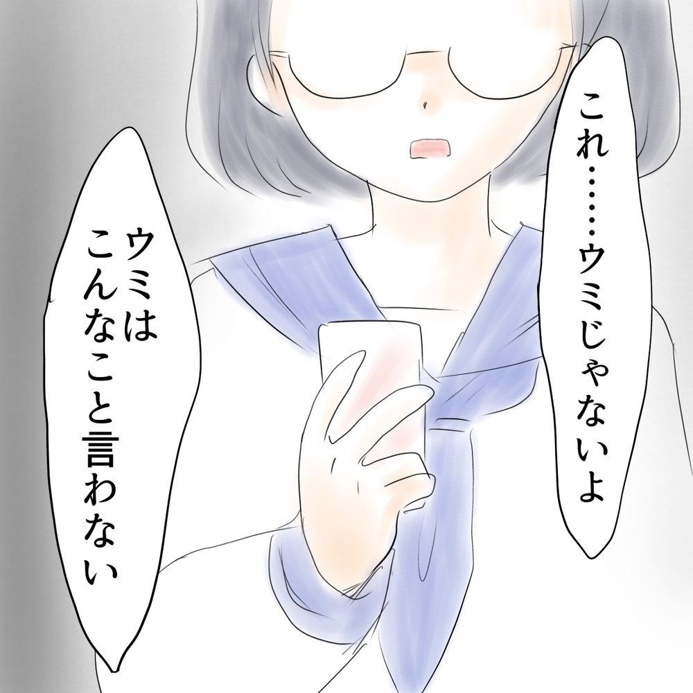 「ウミはこんなこと言わない！」親友を信じるマコ　でも…【娘がSNSなりすましされました Vol.11】
