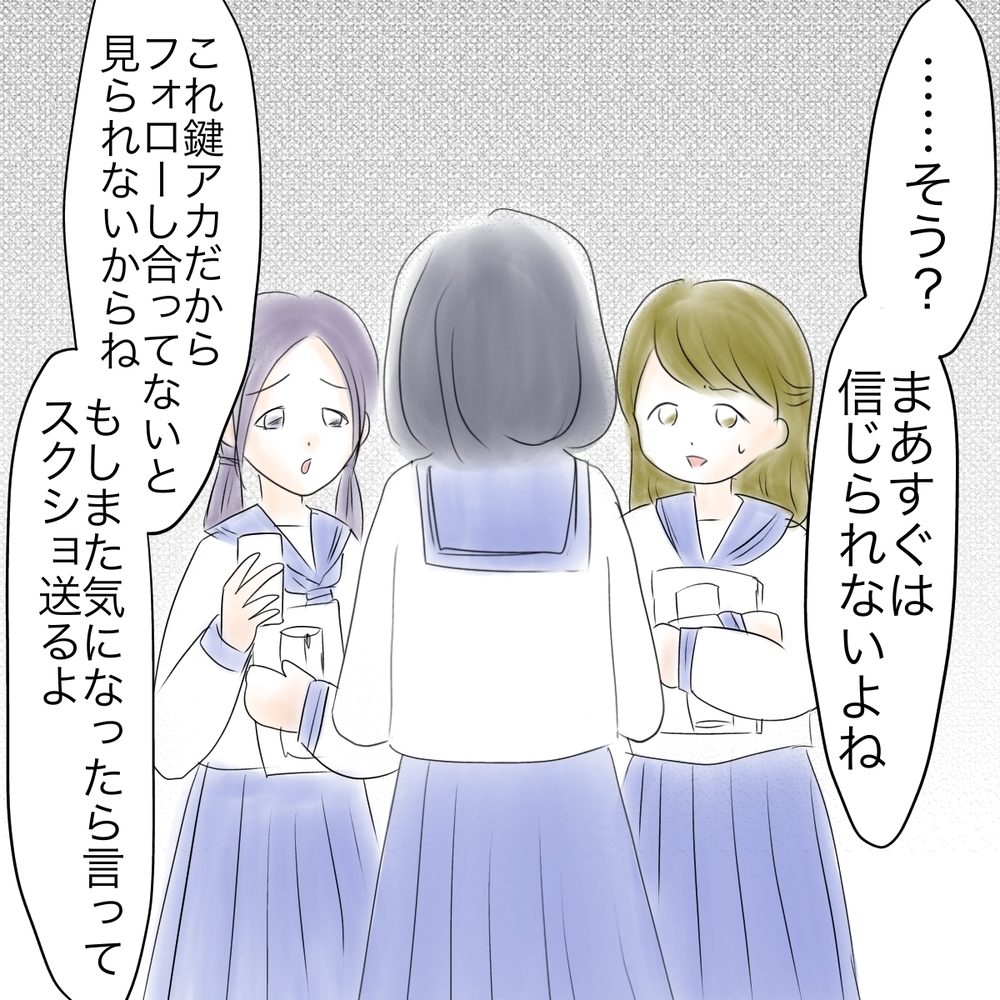 「ウミはこんなこと言わない！」親友を信じるマコ　でも…【娘がSNSなりすましされました Vol.11】