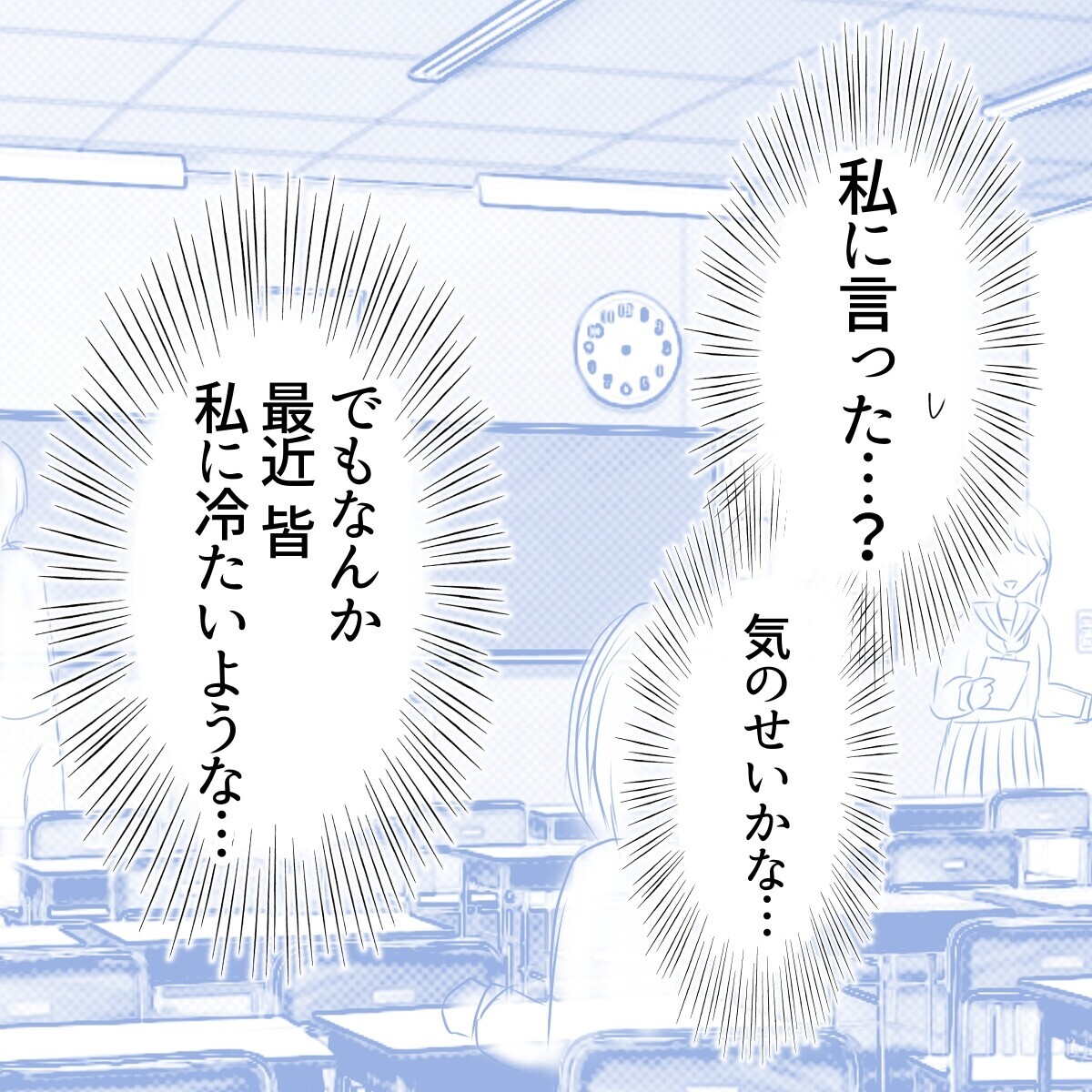 親友もクラスメイトも態度が冷たい…？ すれ違いが加速する【娘がSNSなりすましされました Vol.12】