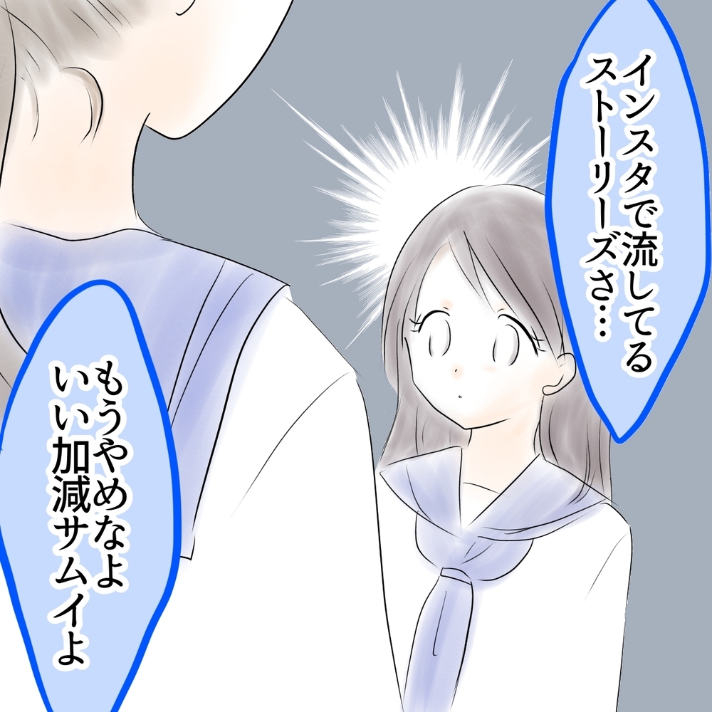 「いい加減やめなよ」友人からの忠告で真実を知ることに！【娘がSNSなりすましされました Vol.13】