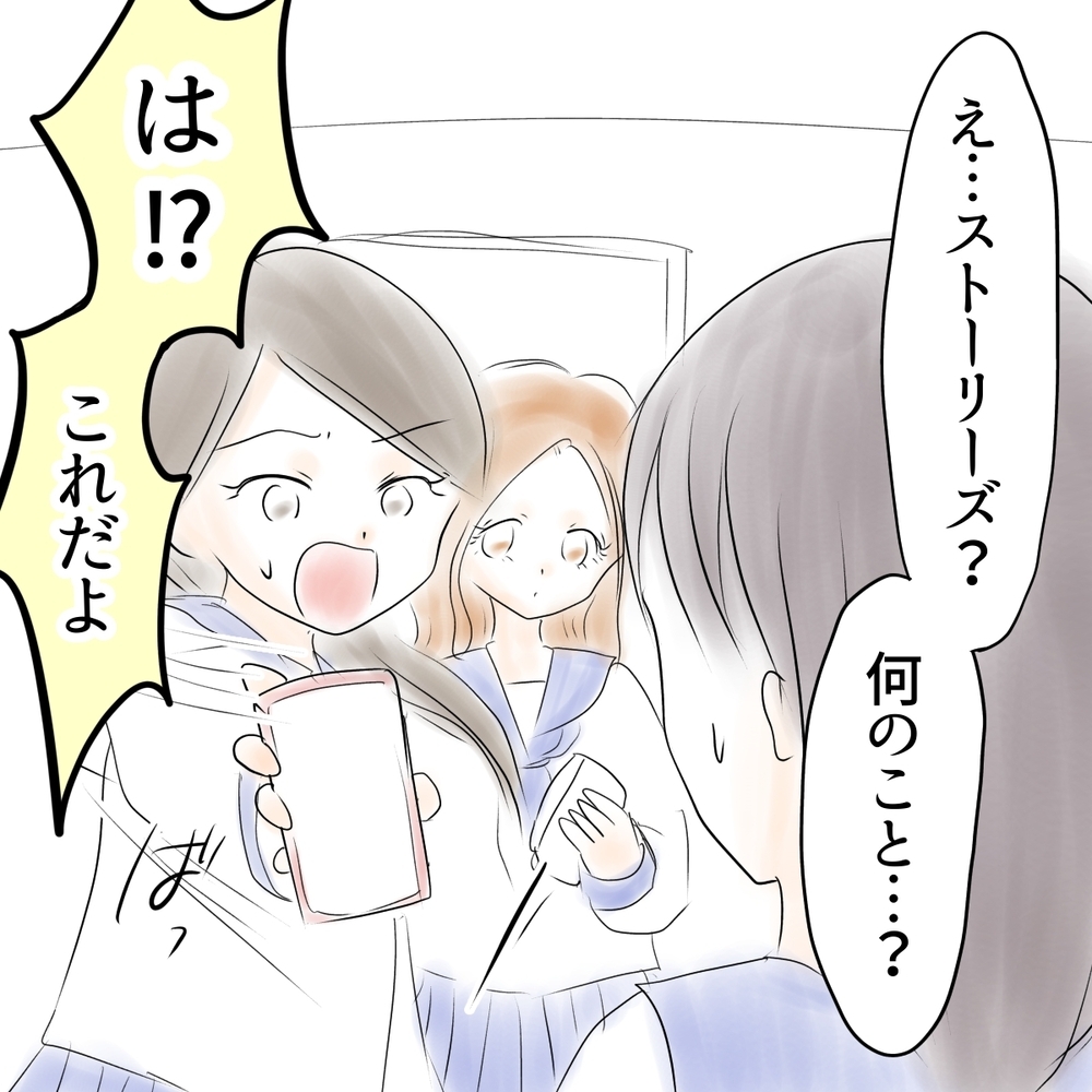 「いい加減やめなよ」友人からの忠告で真実を知ることに！【娘がSNSなりすましされました Vol.13】