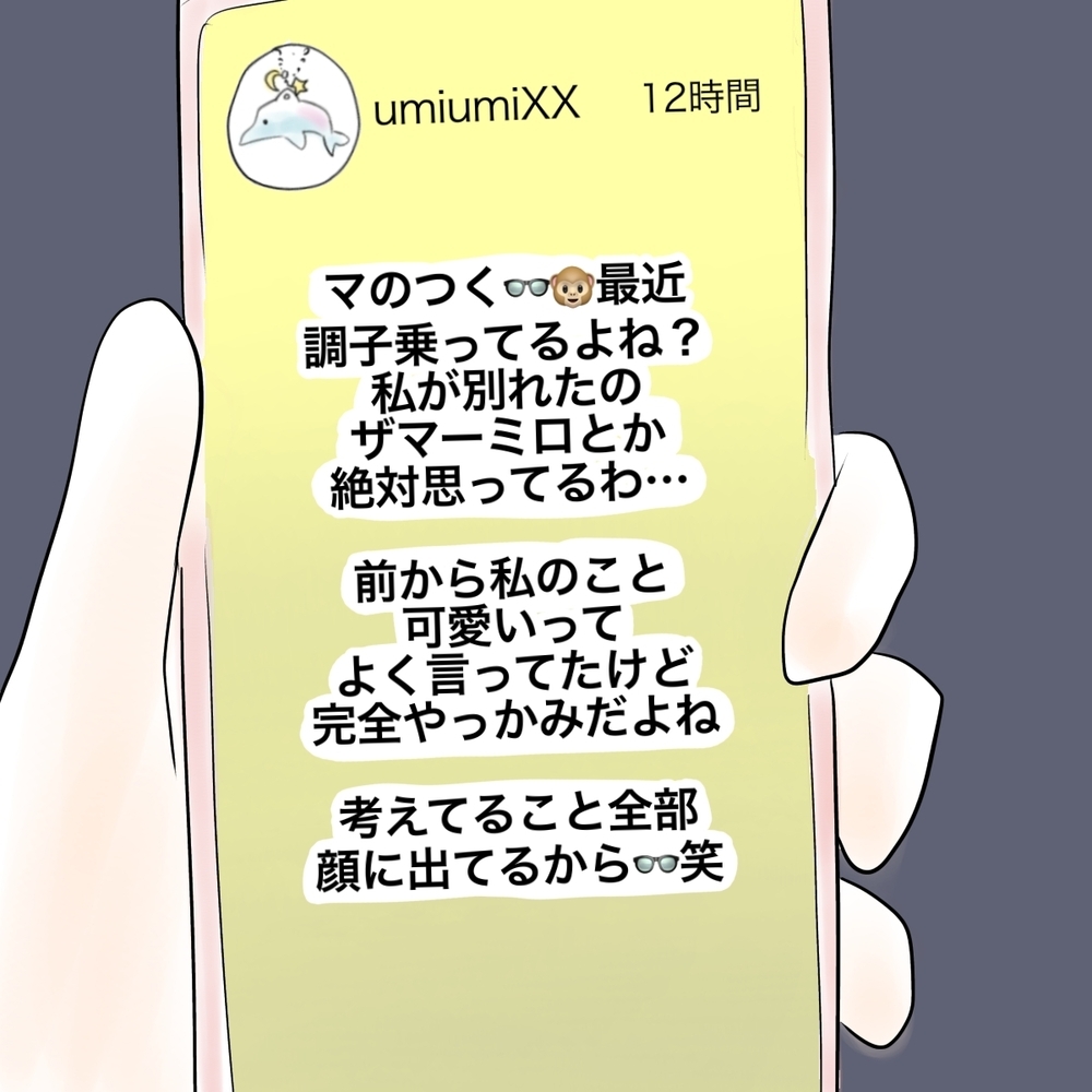 「いい加減やめなよ」友人からの忠告で真実を知ることに！【娘がSNSなりすましされました Vol.13】