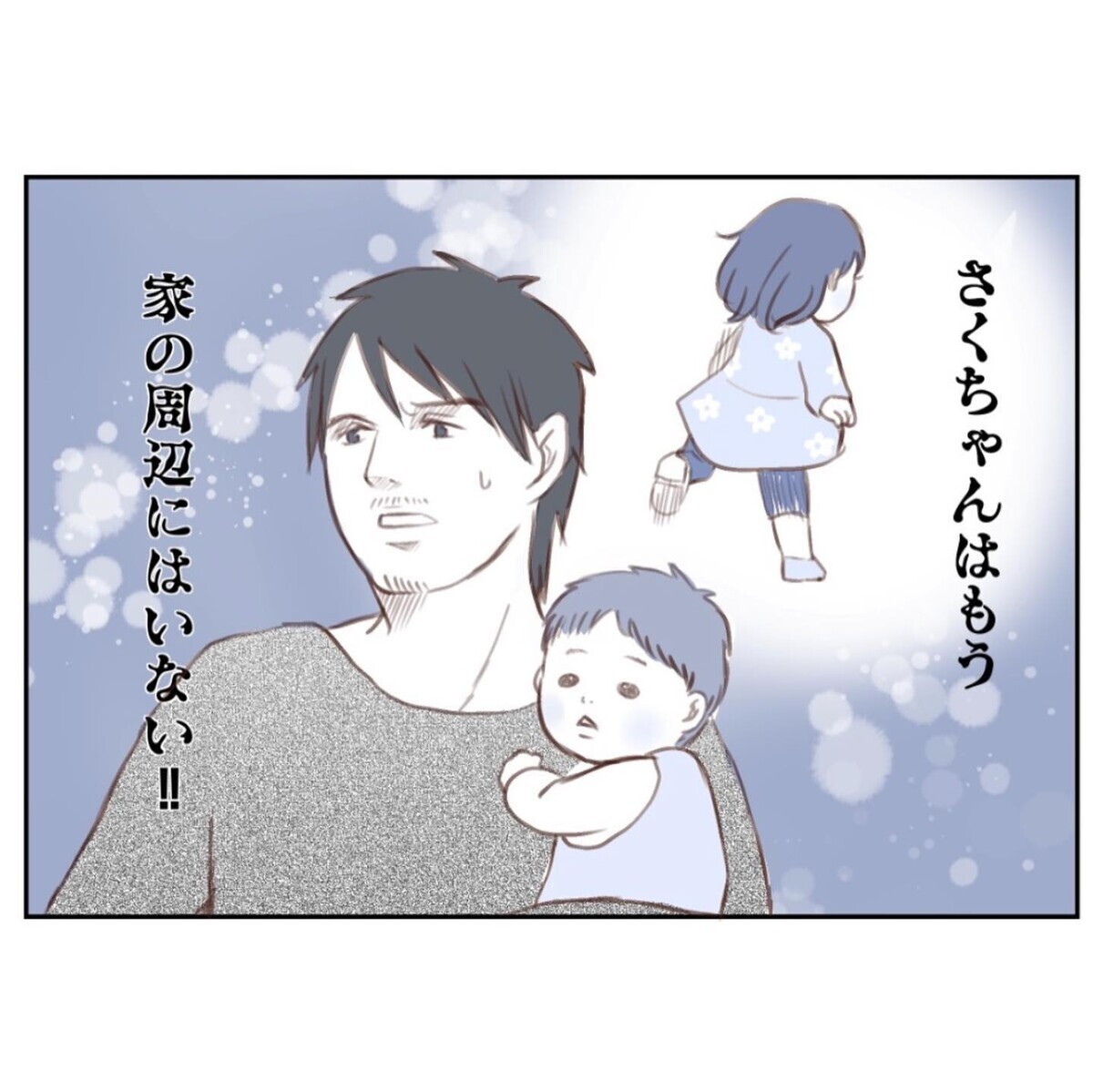 玄関の鍵が2箇所とも開けられている…いったいどうやって？【娘が家から消えたとき Vol.3】