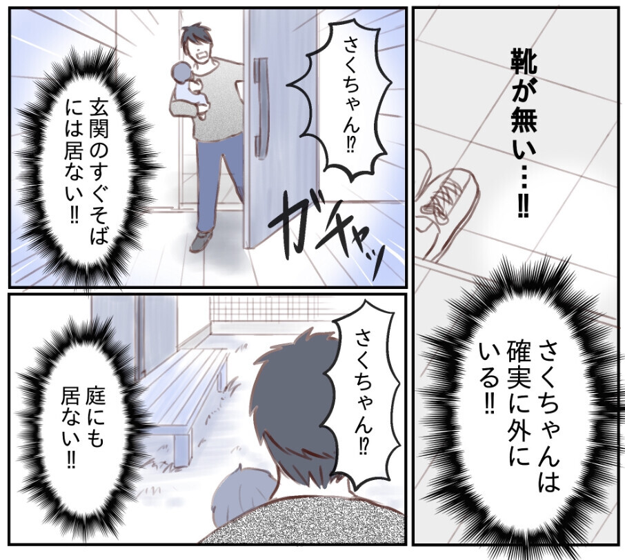 玄関の鍵が2箇所とも開けられている…いったいどうやって？【娘が家から消えたとき Vol.3】