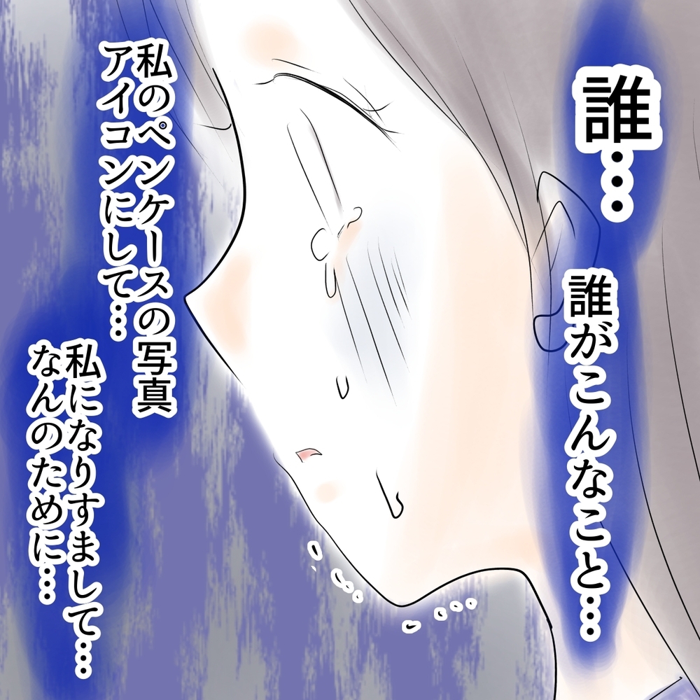 「これ私じゃない！」誤解を解こうとしたら、ある人に止められた？【娘がSNSなりすましされました Vol.14】