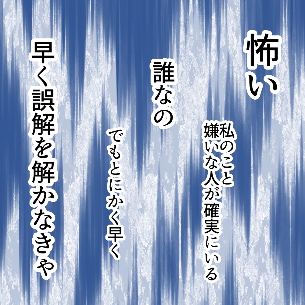 「これ私じゃない！」誤解を解こうとしたら、ある人に止められた？【娘がSNSなりすましされました Vol.14】
