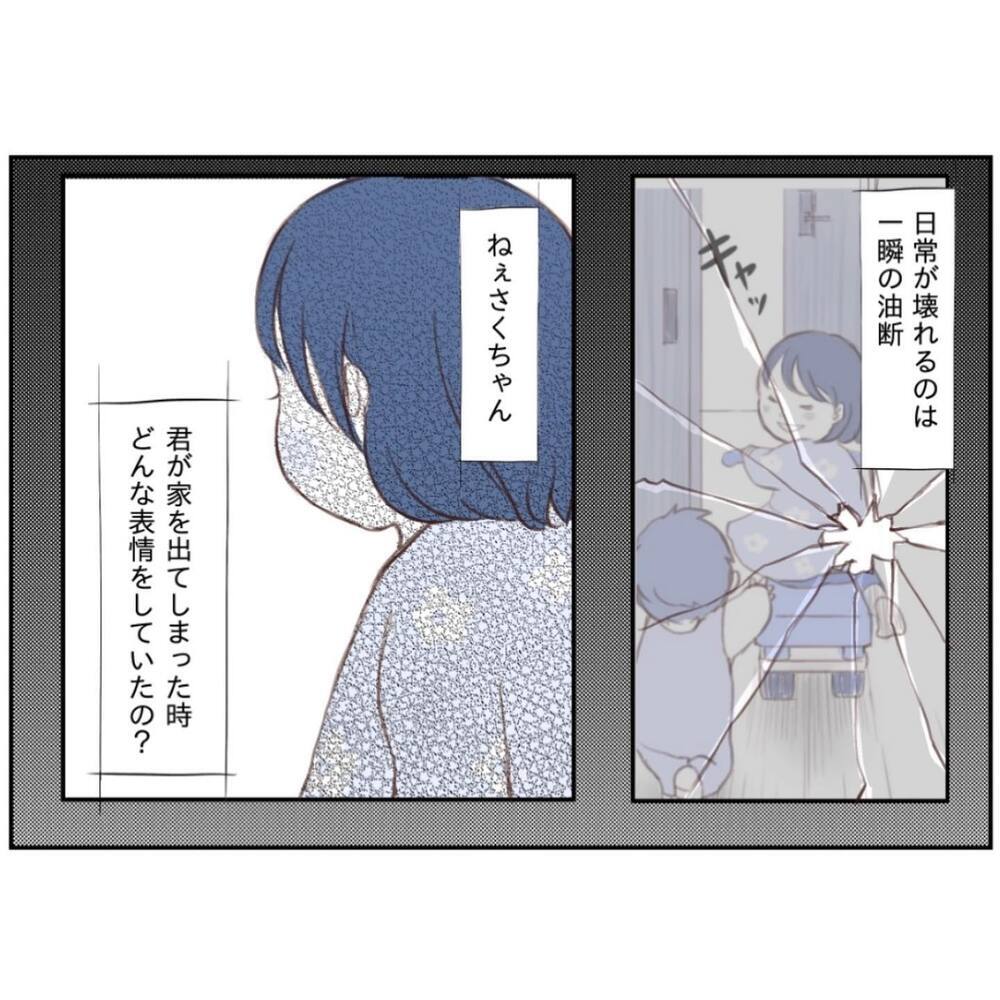 無事でいてくれ…！ 祈るような気持ちで探していると交差点に…!?【娘が家から消えたとき Vol.5】