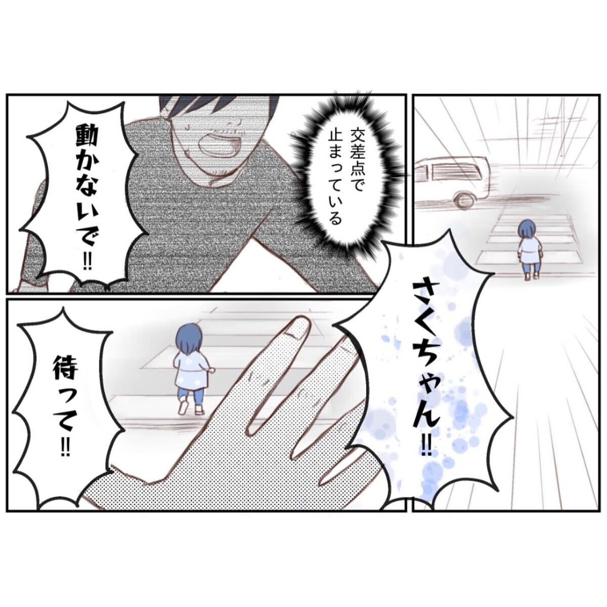 無事でいてくれ…！ 祈るような気持ちで探していると交差点に…!?【娘が家から消えたとき Vol.5】