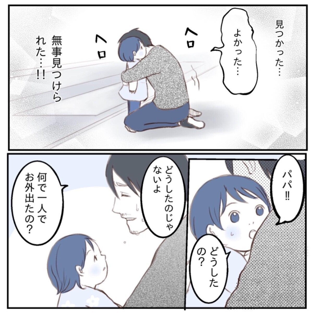 無事でいてくれ…！ 祈るような気持ちで探していると交差点に…!?【娘が家から消えたとき Vol.5】