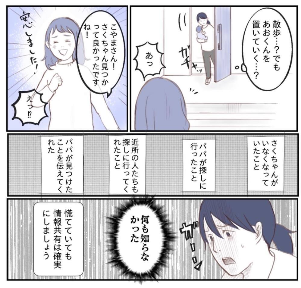 子どもの思考回路は予測不可能!?　娘が家を出た理由にビックリ【娘が家から消えたとき Vol.6】