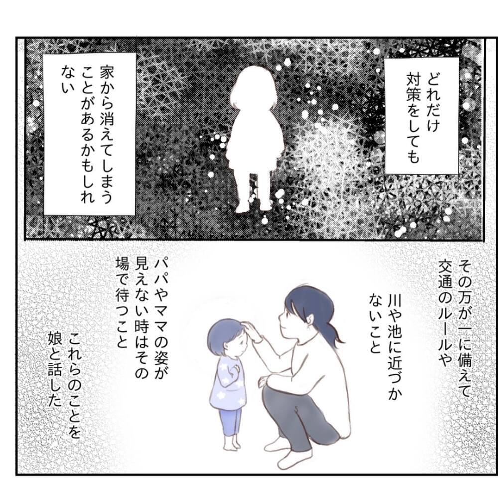 私たち夫婦の反省点…子どもの安全を守るためにすべきこと【娘が家から消えたとき Vol.7】