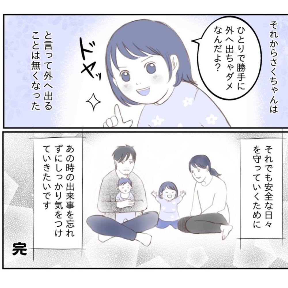 私たち夫婦の反省点…子どもの安全を守るためにすべきこと【娘が家から消えたとき Vol.7】