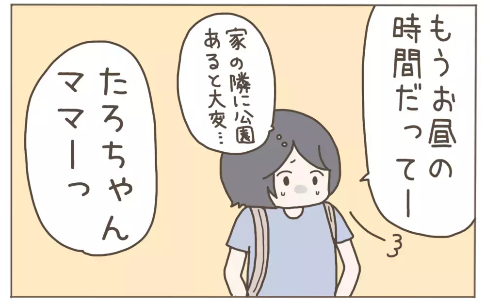 ママ友がうちの子に「お兄ちゃんだから我慢して」って言う!? 隣人ママに小さな違和感…【隣人はクレクレママ Vol.1】