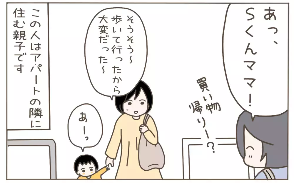 ママ友がうちの子に「お兄ちゃんだから我慢して」って言う!? 隣人ママに小さな違和感…【隣人はクレクレママ Vol.1】