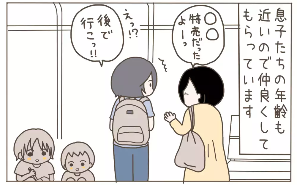 ママ友がうちの子に「お兄ちゃんだから我慢して」って言う!? 隣人ママに小さな違和感…【隣人はクレクレママ Vol.1】