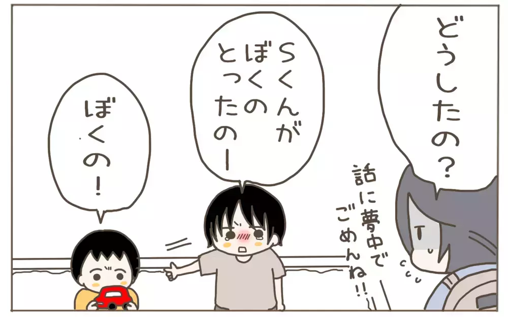 ママ友がうちの子に「お兄ちゃんだから我慢して」って言う!? 隣人ママに小さな違和感…【隣人はクレクレママ Vol.1】