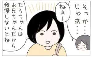ママ友がうちの子に「お兄ちゃんだから我慢して」って言う!? 隣人ママに小さな違和感…