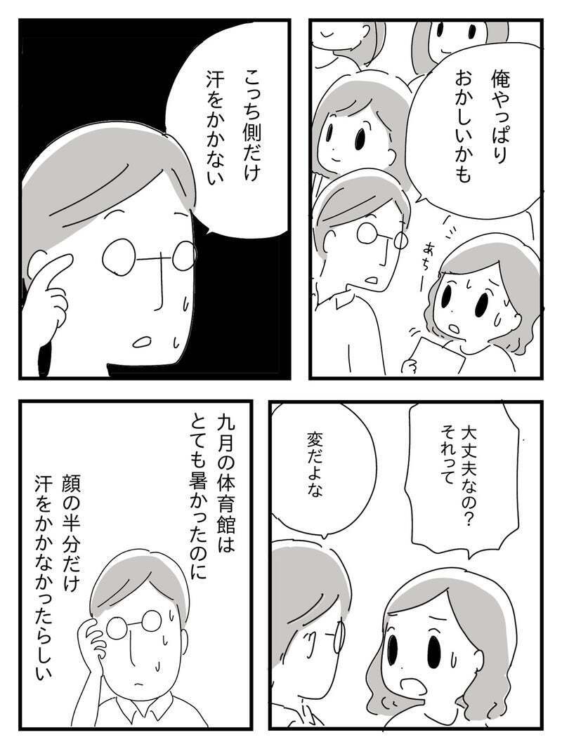 良性腫瘍を切除するための入院　これが元気な父との最後の会話になるなんて…【若年性認知症の父親と私 Vol.2】